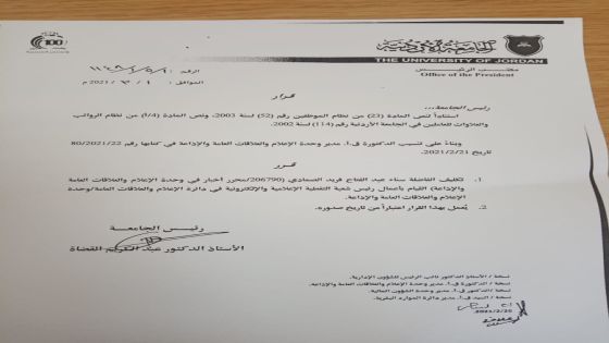 الصمادي” رئيسا لشعبة التغطية الإعلامية والالكترونية في الجامعة الأردنية