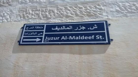 سخرية الشارع من إطلاق اسماء غريبة على شوارع الكرك