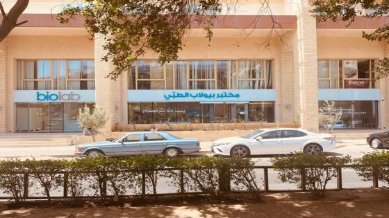 مختبر “بيولاب” الطبي يفتتح أبواب فرعه العشرون في مدينة العقبة
