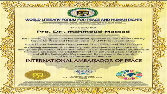 الأمم المتحدة تعتمد البروفيسور الدكتور محمود المسًاد سفيرا للسلام وحقوق الإنسان