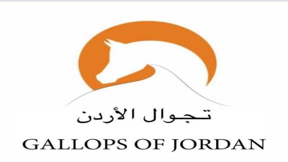 غالوبس” سباق عالمي للقدرة يدعم السياحه ويحط رحاله في الأردن