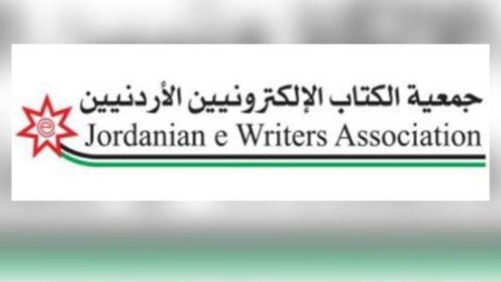 “ابو عمارة” رئيسا لجمعية الكتاب الالكترونيين الاردنيين