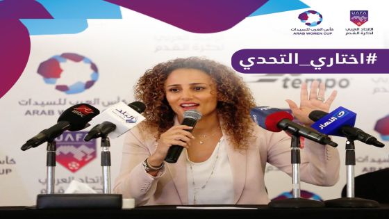 “اختاري التحدي”.. حملة يطلقها الاتحاد العربي لدعم كرة القدم النسائية