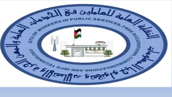 بيان صادر عن نقابة الخدمات العامة بمناسبة ذكرى تعريب الجيش