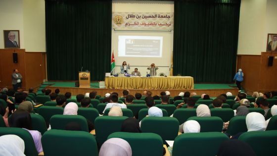 محاضرة تعريفية ببرامج التبادل الثقافي والعلمي الدولي في جامعة الحسين بن طلال