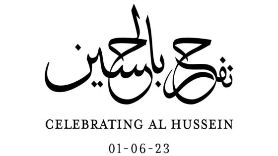 الديوان الملكي الهاشمي يعلن الشعار الرسمي لمناسبة عقد قران سمو الأمير الحسين بن عبدالله الثاني، ولي العهد، على الآنسة رجوة خالد السيف