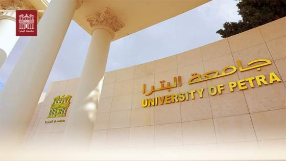 جامعة البترا تحسم الجدل بشأن دوام وامتحانات يومي الأحد والاثنين