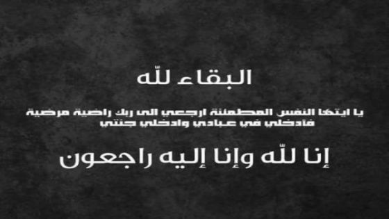 الصحفي محمد غنام ينعى شقيق معالي كنيعان عطا كنيعان البلوي مستشار جلالة الملك لشؤون العشائر