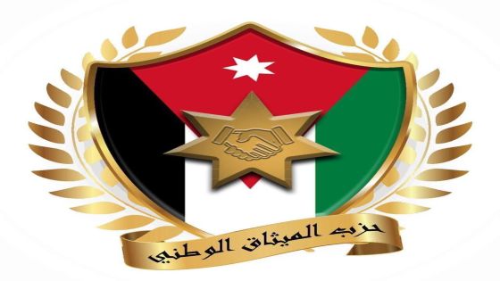 الميثاق الوطني يجدد  دعمه للجهود الدبلوماسية الأردنية لايقاف العدوان على غزة