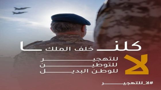 بني ياسين تكتب : صمود هاشمي في وجه محاولات تصفية القضية الفلسطينية”