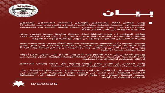 مجلس نقابة الصحفيين الأردنيين يرحب بالأشقاء الصحفيين العراقيين القادمين إلى المملكة لتغطية مباراة الأردن والعراق