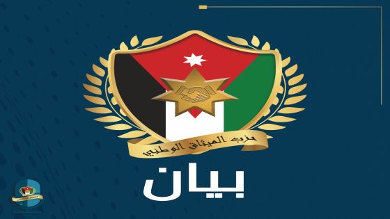 حزب الميثاق الوطني يؤكد في بيان له أن كل شبر من تراب الأردن خط أحمر