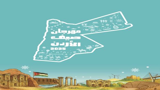 *وزارة الثقافة تعلن برنامج فعاليات مهرجان صيف الأردن في دورته الخامسة*