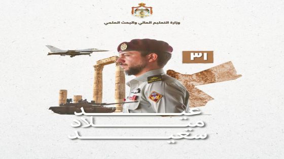 أسرة وزارة التعليم العالي والبحث العلمي تهنئ سمو ولي العهد المعظم بعيد ميلاده الميمون