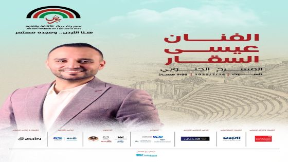 عيسى السقار نجم حفل “هنا الأردن.. ومجده مستمر” في “مهرجان جرش