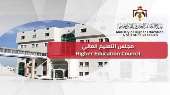 مجلس التعليم العالي يفتح باب الترشح لرئاسة جامعتي اليرموك والطفيلة التقنية ويعلن عن الآلية التي اعتمدها لتعيين رئيس الجامعة 