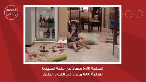 سينما “شومان” تعرض الفيلم الهندي “بيهو” للمخرج فيهود كابري الثلاثاء