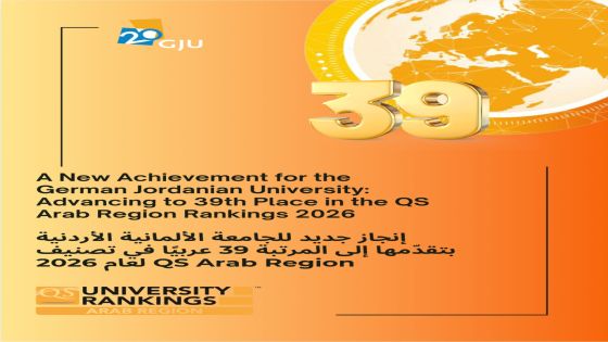 الجامعة الألمانية الأردنية ترتقي إلى القمة: إنجاز بارز في تصنيف QS العربي 2026