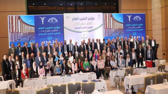 مؤتمر الطبيب العام يوصي بتعزيز دور الطبيب العام ومواكبة الذكاء الاصطناعي في الطب