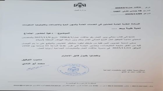 نزاع عمالي في شركة أمنية .. وزارة العمل تدعو لاجتماع توفيقي بين النقابة والشركة