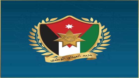 الميثاق الوطني: أبناء الوطن الواحد إخوة… والفتنة خيانة لقيم الأردن