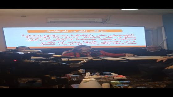 بيان صادر عن الأحزاب المشاركة في مؤتمر حول الاتفاقية الموقّعة بين الحكومة وشركة وادي عربة للمعادن