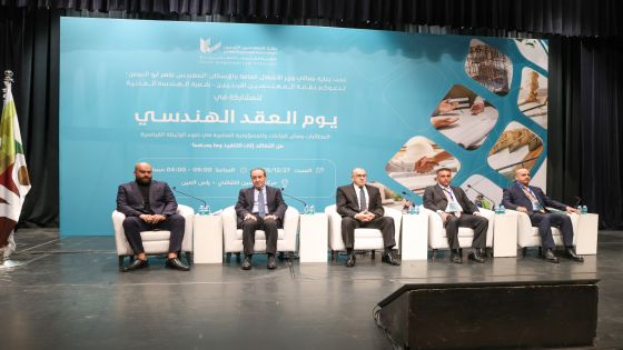 وزير الأشغال يفتتح يوم “العقد الهندسي”