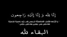 نعي حاجه فاضله