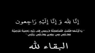 والدة النائب هاله الجراح في ذمة الله