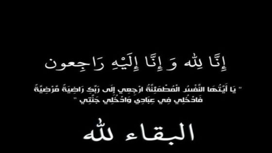 والدة النائب هاله الجراح في ذمة الله