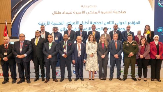 برعاية الأميرة غيداء، افتتاح المؤتمر الدولي الثامن للجمعية الأردنية لأطباء الأمراض النفسية ومؤتمر دعم الصحة النفسية بقطاع غزة في عمان