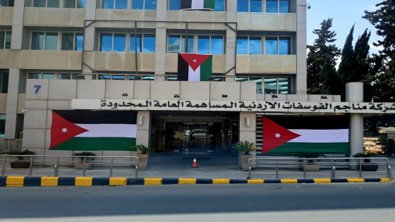 الفوسفات الأردنية تعزز أداءها وتواصل نموها في الربع الأول 2026