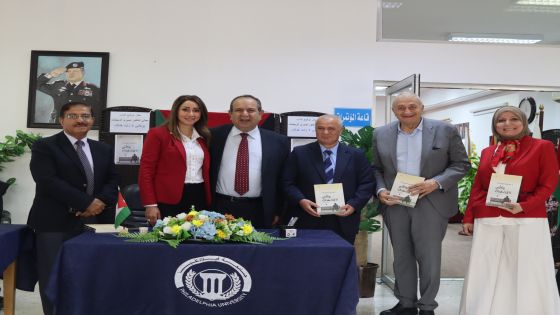 جامعة فيلادلفيا تشهد فعالية ثقافية لتوقيع كتاب «وكأني لا زلت هناك» لمعالي الدكتور صبري الربيحات