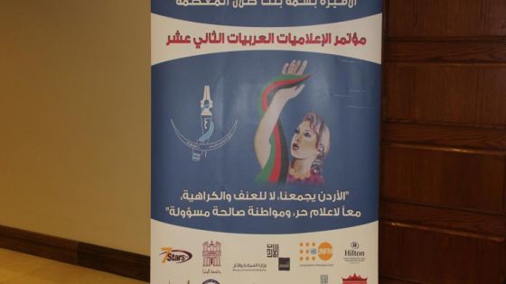 المؤتمر السادس عشر للاعلاميات العربيات يختتم اعماله بالبحر الميت