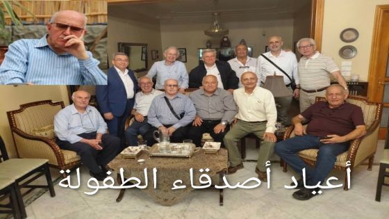 “أعياد .. أصدقاء الطفولة” بقلم المهندس باسل قس نصر الله