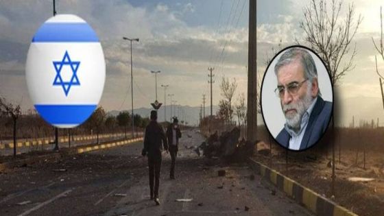 إسرائيل تقف وراء اغتيال العالم الإيراني