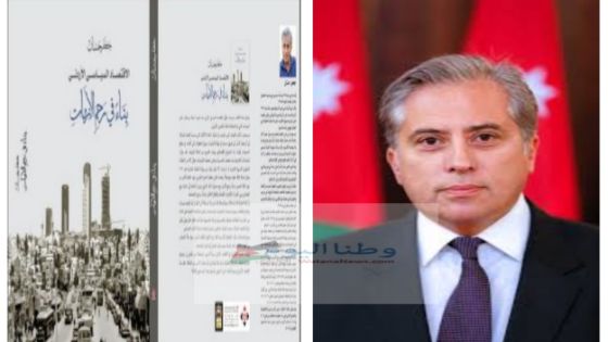 مغالطات نائب رئيس الوزراء السابق في “الاقتصاد السياسي الأردني: بناء في رحم الأزمات”