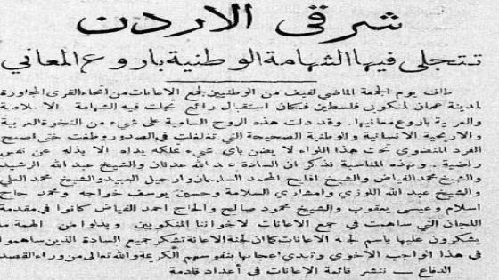 مقالة في جريدة الدفاع 1936 تمتدح الدعم الأردني لثورة فلسطين الكبرى