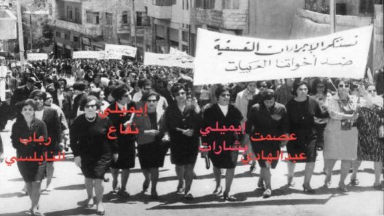 1968المرأة الأردنية والعمل السياسي (إيميلي بشارات، وعصمت عبدالهادي، وإيميلي نفاع، ورباب سليمان النابلسي)