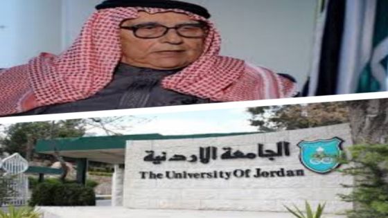 الدكتور نذير عبيدات رئيس الجامعة الأردنية ونواب الرئيس ومجلس العمداء ومنسوبو الجامعة ينعون صاحب الدولة الأستاذ الدكتور عبد السلام المجالي رئيس الجامعة الأردنية الأسبق