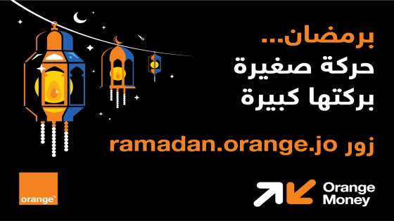 بمزايا إضافية عبر Orange Money أورنج الأردن تطلق حملة العروض الرمضانية