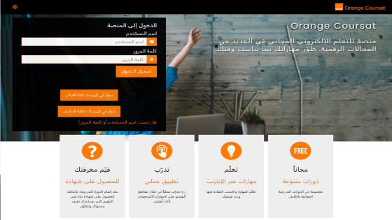 أورنج الأردن تطلق منصة تعليم إلكترونية مجانية