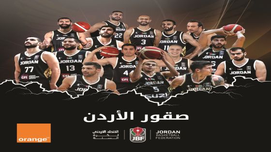 أورنج الأردن: فخورون بتأهل المنتخب الوطني لكرة السلة لنهائيات آسيا