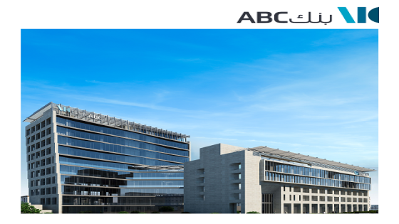 بنك ABC في الاردن يدعم مركز الامل للتربية الخاصة التابع لجمعية الصحة النفسية ‎