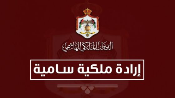إرادة ملكية سامية بتعيين 39 قاضيا (أسماء)