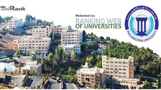 فيلادلفيا تحقق المرتبة الأولى بين الجامعات الأردنية الخاصة وفق التصنيف الأسترالي