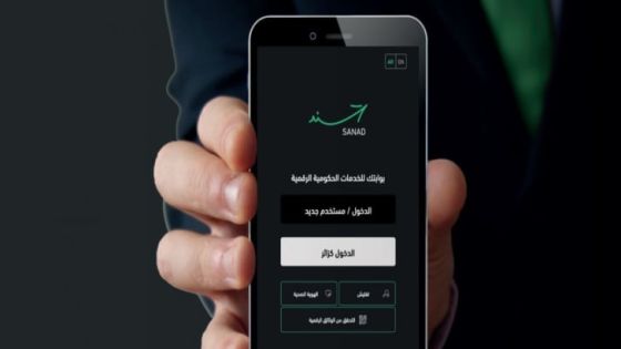 توضيح من الاقتصاد الرقمي بشأن خلل فني بتطبيق سند