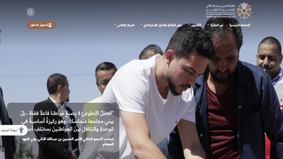 رئيس الوزراء يعمم بإتاحة الموقع الإلكتروني الخاص بجائزة الأمير الحسين للعمل التطوعي