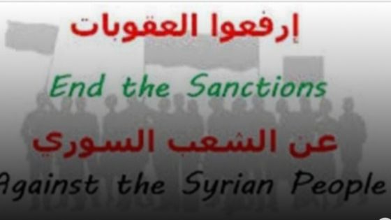 ناشطون يرفضون تشديد العقوبات على سوريا