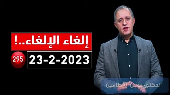 شاهد القطامين يتحدث عن تفاصيل قرار الحكومة هيكلة وزارة العمل: إلغاء الإلغاء